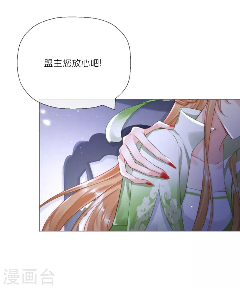 《萌主人设又崩啦！》番外1 竟然是这样的武林盟？ 第12页