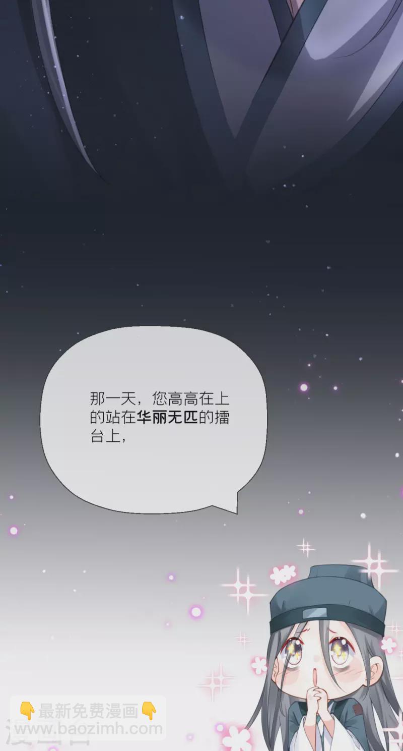 《萌主人设又崩啦！》番外1 竟然是这样的武林盟？ 第16页