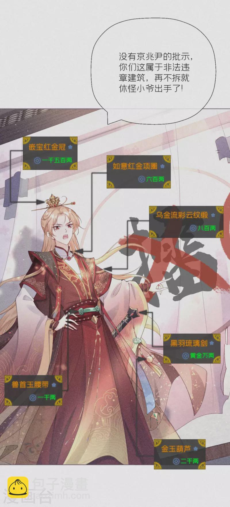 《萌主人设又崩啦！》番外1 竟然是这样的武林盟？ 第19页