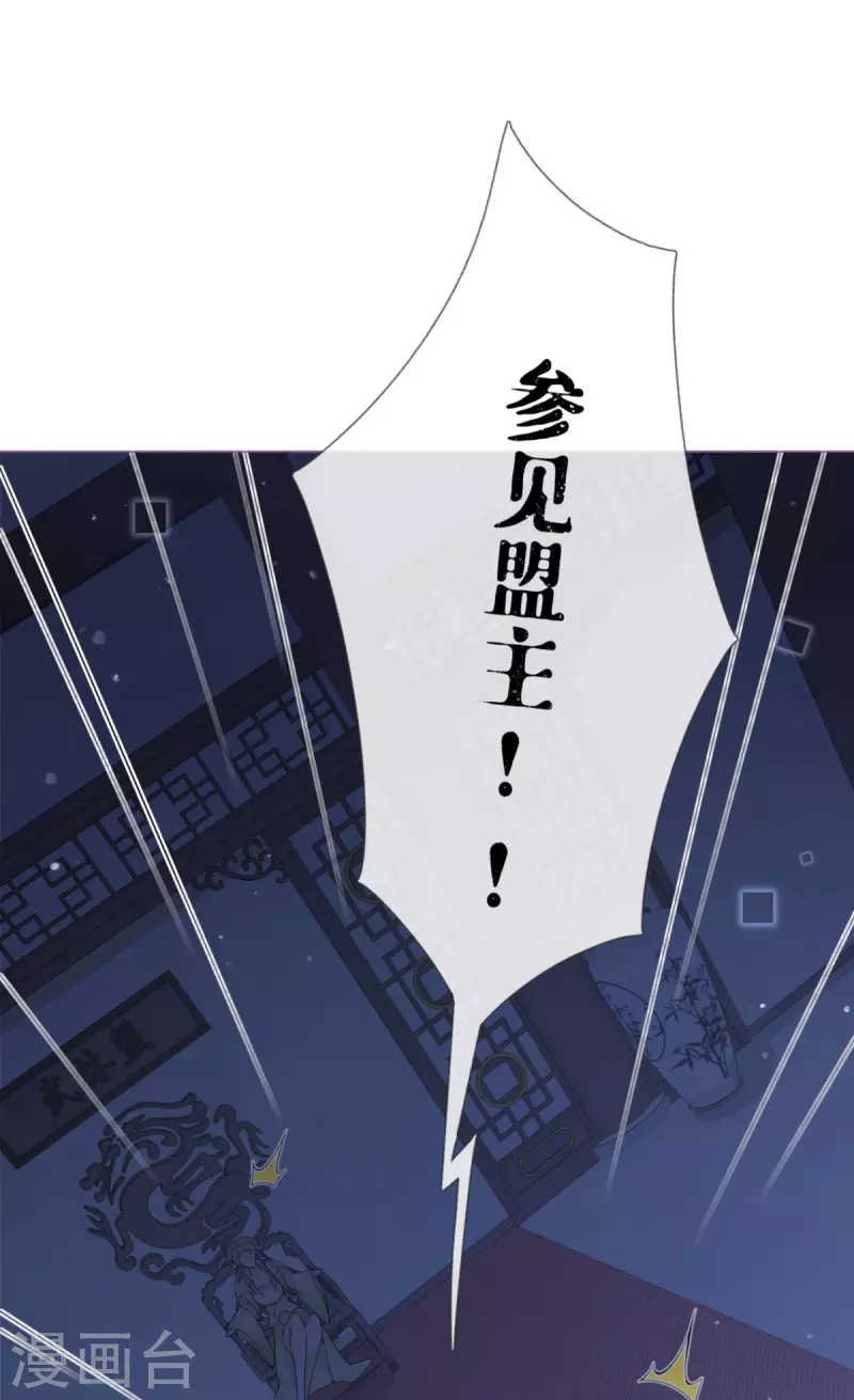 《萌主人设又崩啦！》番外1 竟然是这样的武林盟？ 第1页