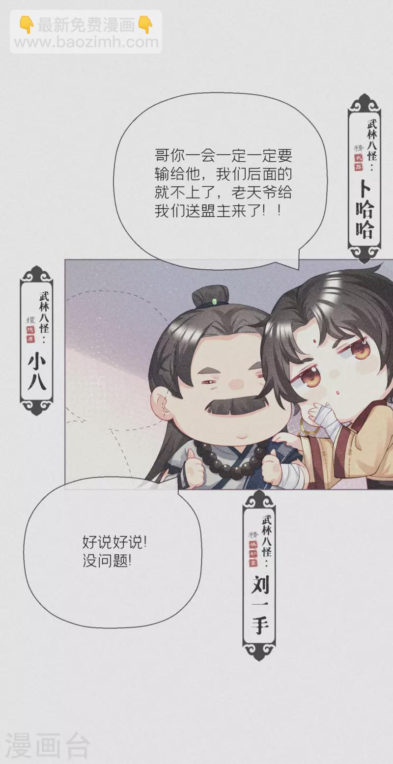 《萌主人设又崩啦！》番外1 竟然是这样的武林盟？ 第21页