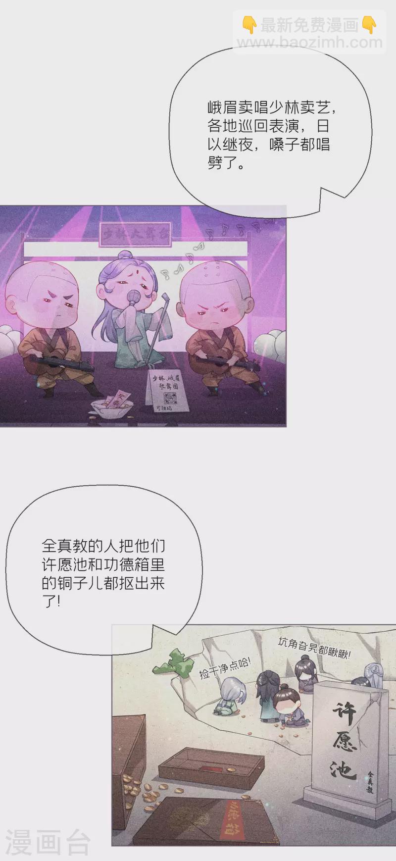 《萌主人设又崩啦！》番外1 竟然是这样的武林盟？ 第26页