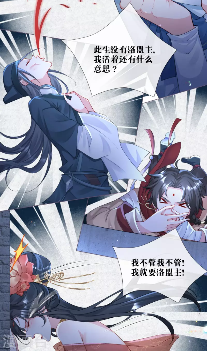 《萌主人设又崩啦！》番外1 竟然是这样的武林盟？ 第31页