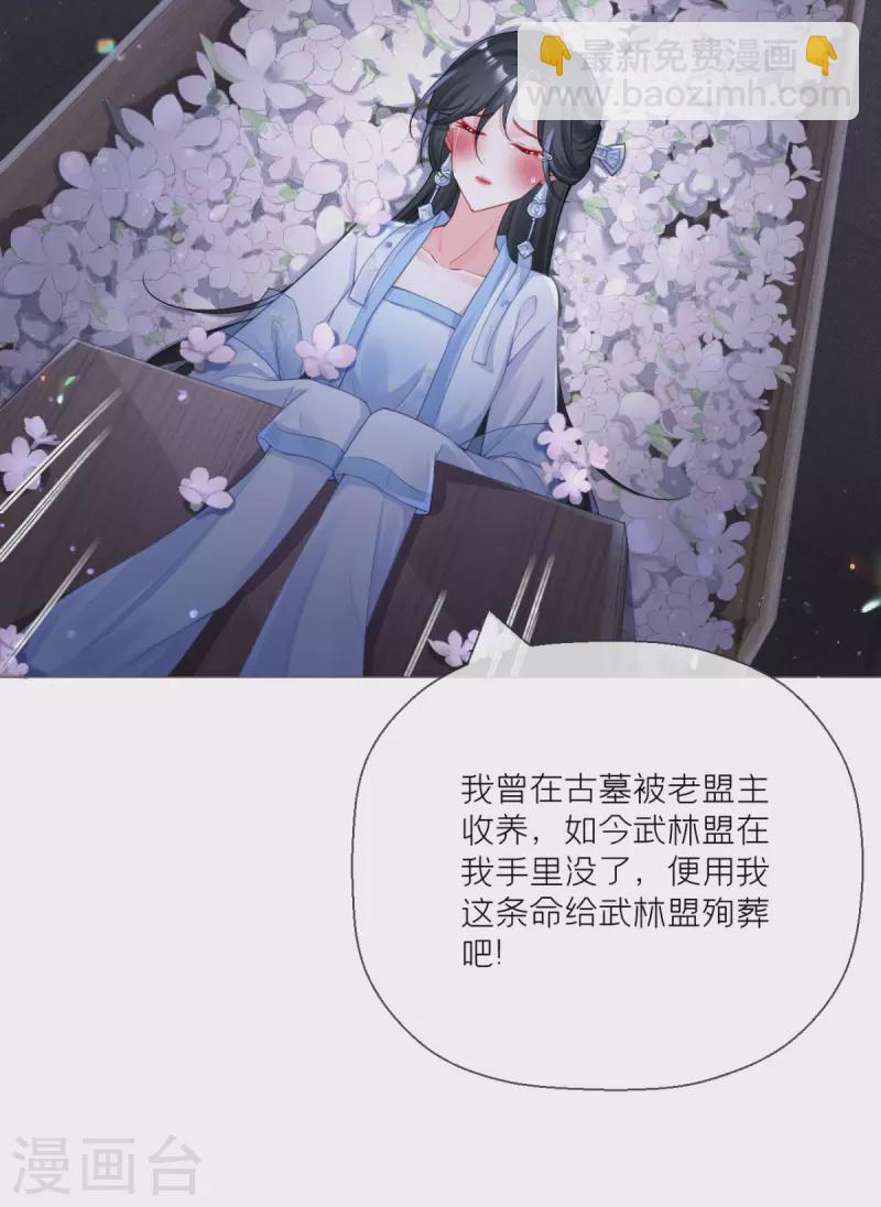 《萌主人设又崩啦！》番外1 竟然是这样的武林盟？ 第34页