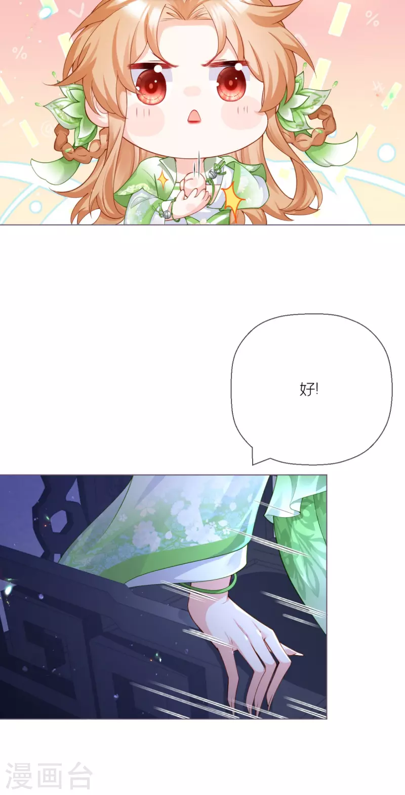 《萌主人设又崩啦！》番外1 竟然是这样的武林盟？ 第39页