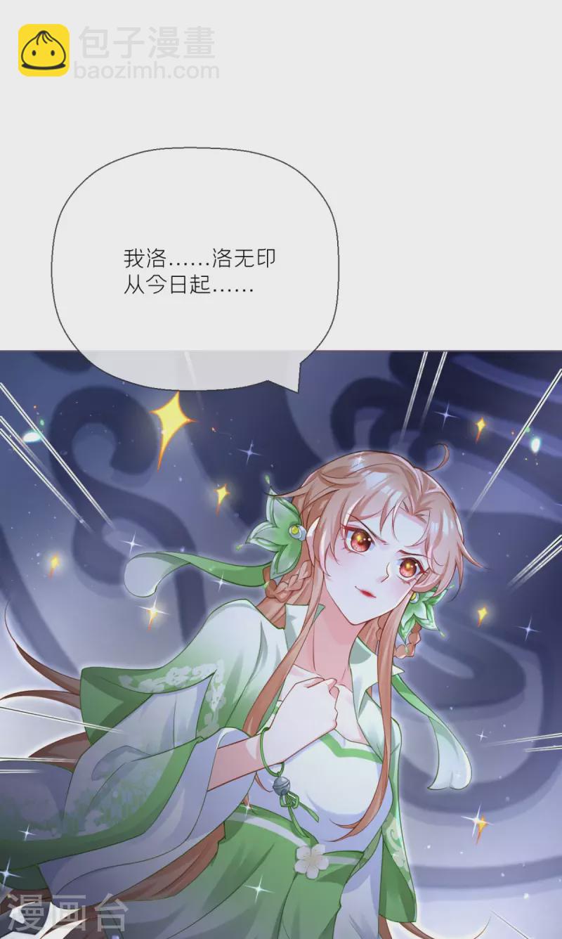 《萌主人设又崩啦！》番外1 竟然是这样的武林盟？ 第40页