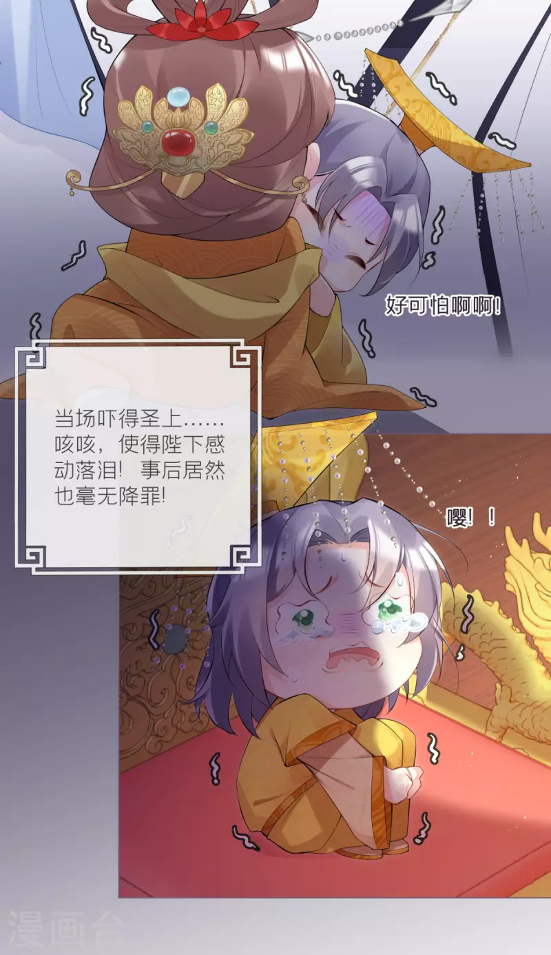 《萌主人设又崩啦！》第3话 群众心碎事件 第11页