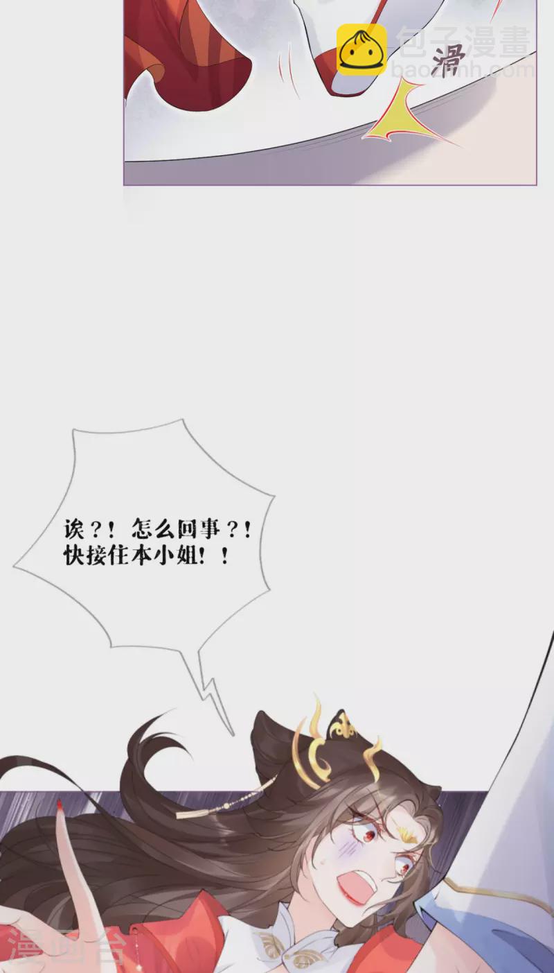 《萌主人设又崩啦！》第3话 群众心碎事件 第25页