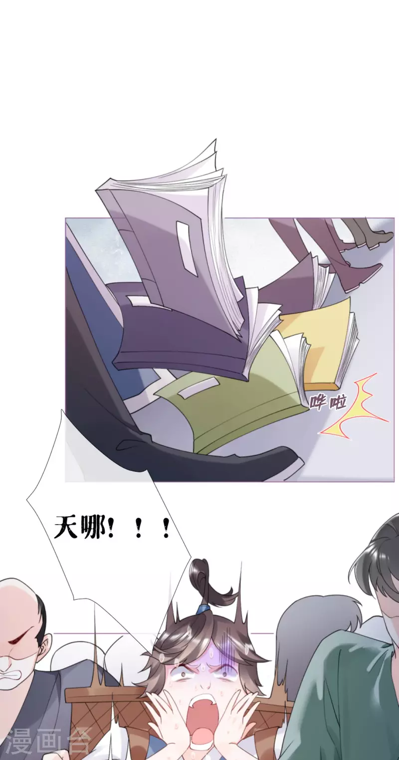 《萌主人设又崩啦！》第3话 群众心碎事件 第33页