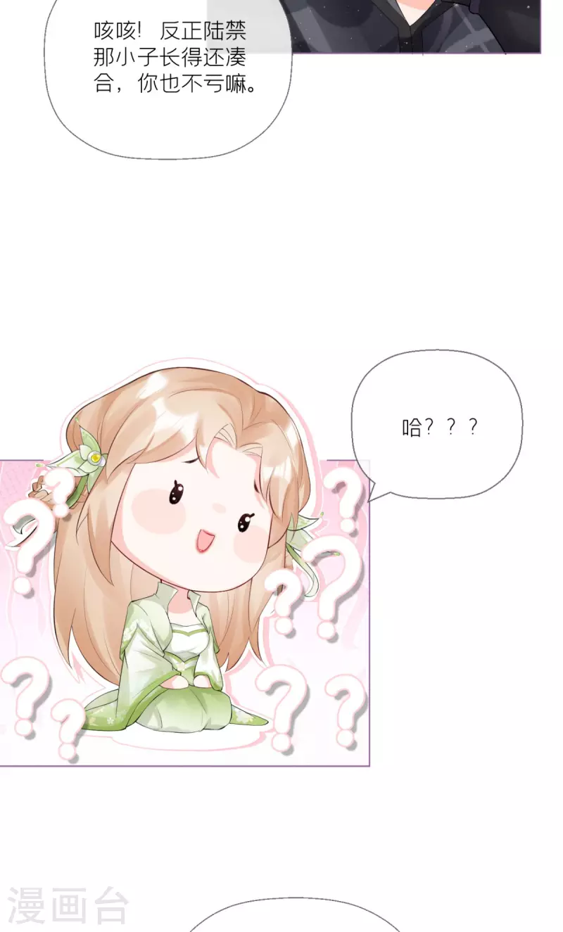 《萌主人设又崩啦！》第5话 深夜绑架案 第10页