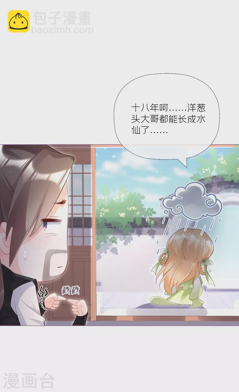 《萌主人设又崩啦！》第5话 深夜绑架案 第21页