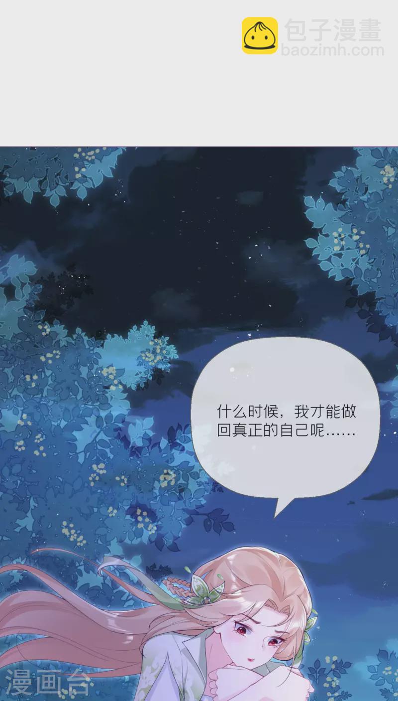《萌主人设又崩啦！》第5话 深夜绑架案 第26页