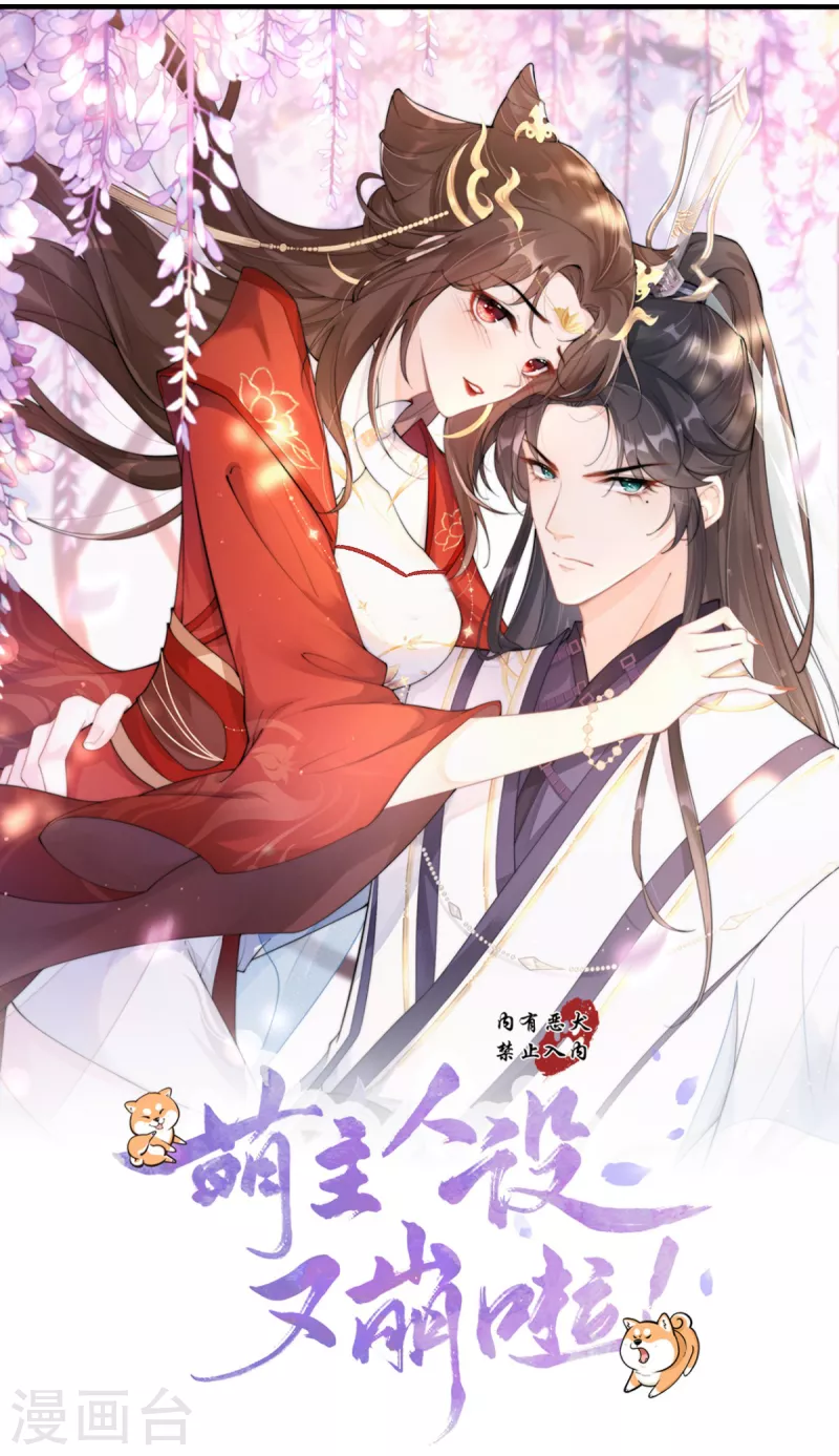《萌主人设又崩啦！》第5话 深夜绑架案 第3页