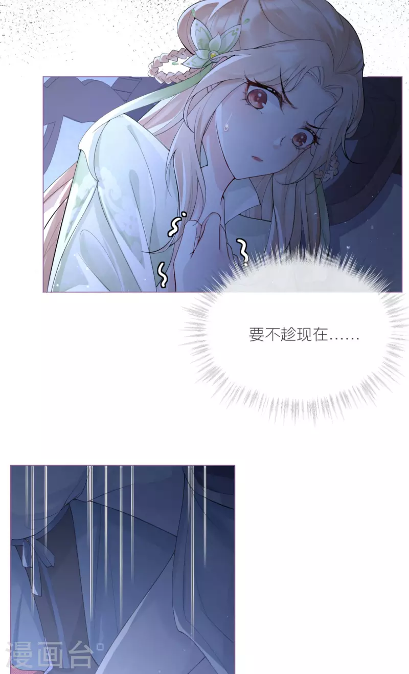 《萌主人设又崩啦！》第5话 深夜绑架案 第43页