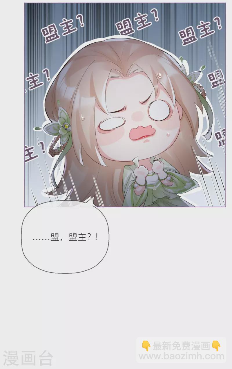 《萌主人设又崩啦！》第5话 深夜绑架案 第46页