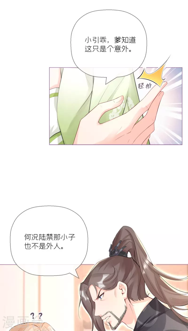 《萌主人设又崩啦！》第5话 深夜绑架案 第7页