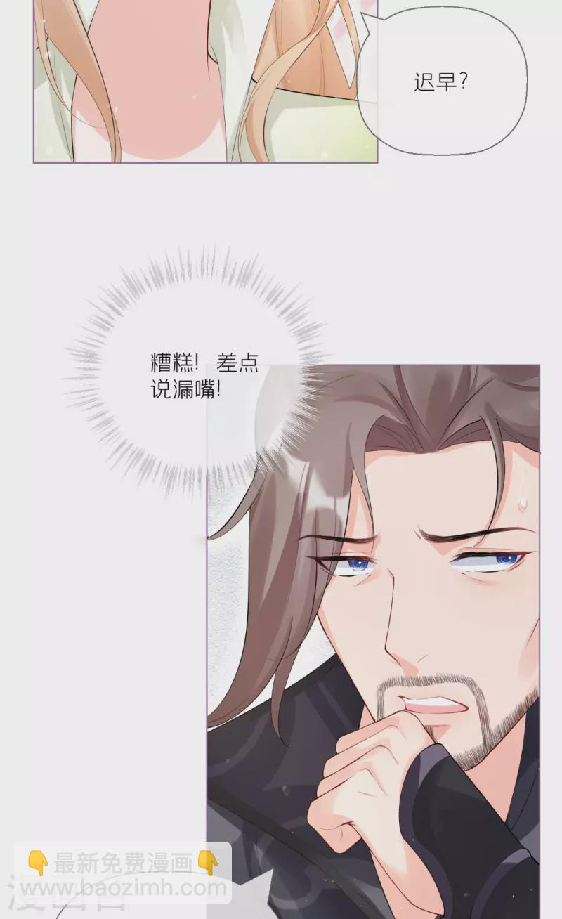 《萌主人设又崩啦！》第5话 深夜绑架案 第9页