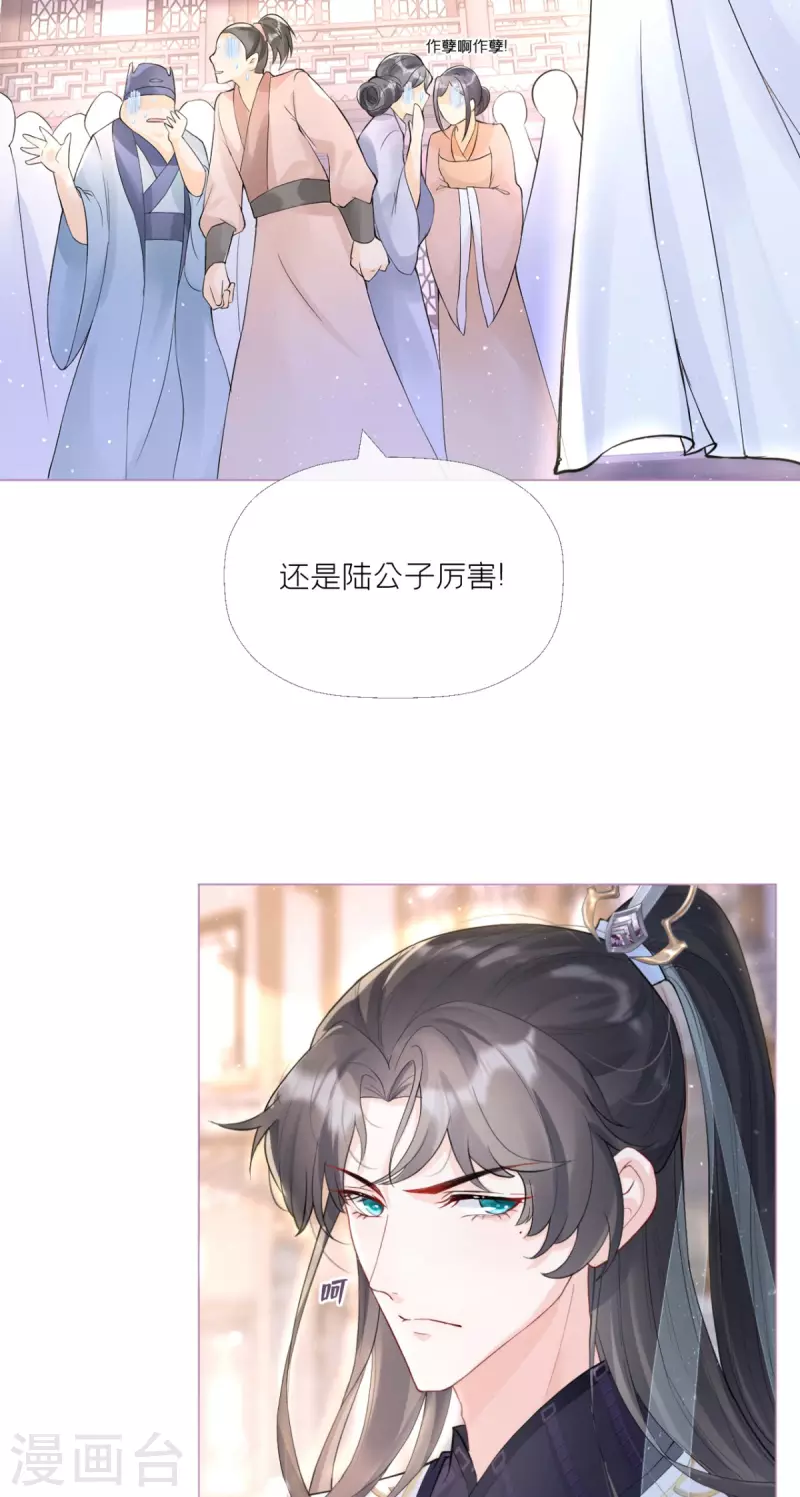 《萌主人设又崩啦！》第4话 狐狸面具 第10页