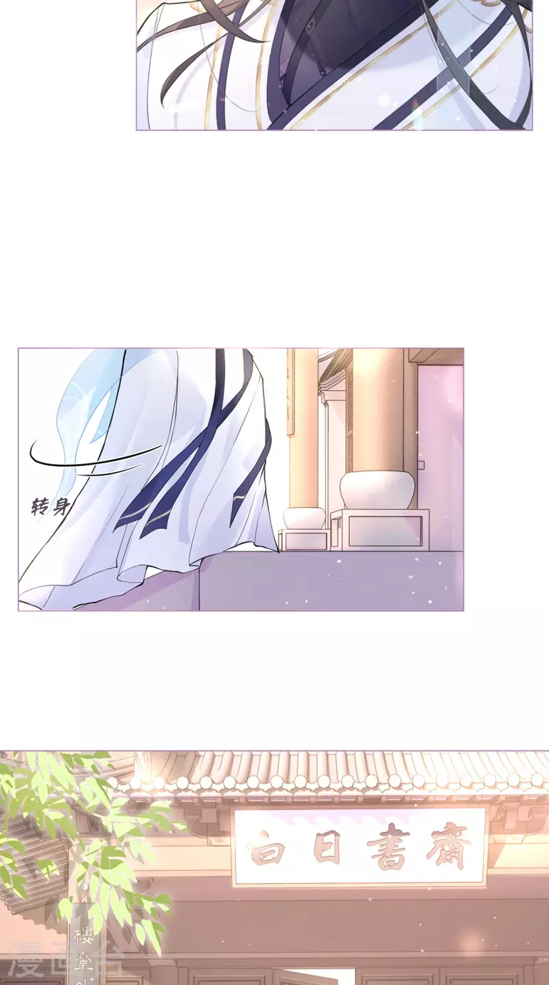 《萌主人设又崩啦！》第4话 狐狸面具 第11页