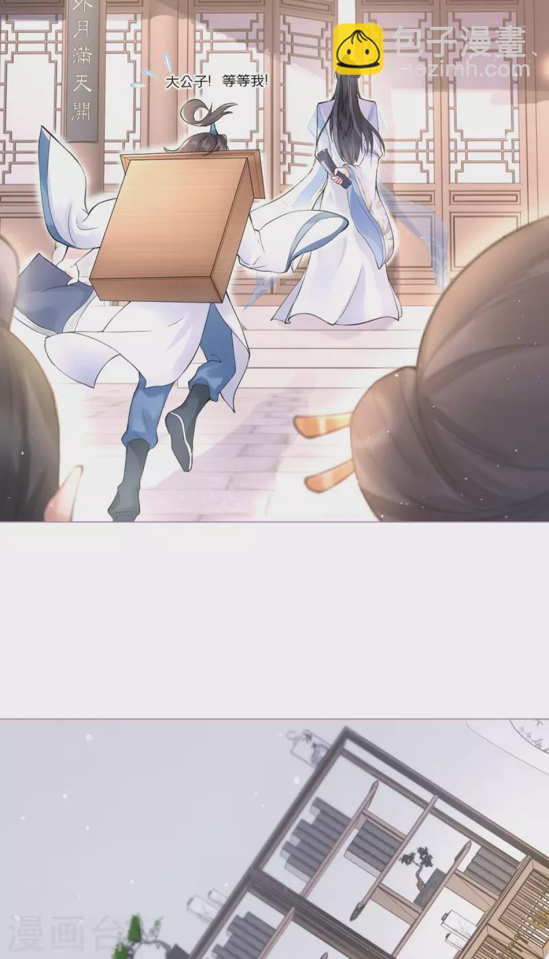 《萌主人设又崩啦！》第4话 狐狸面具 第12页