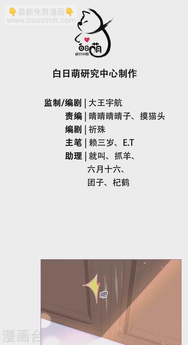 《萌主人设又崩啦！》第4话 狐狸面具 第16页