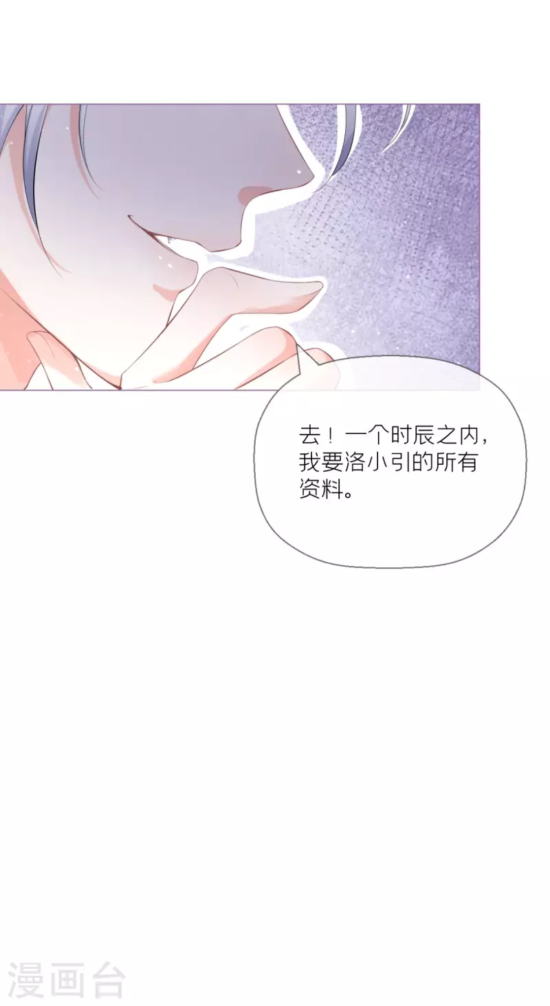 《萌主人设又崩啦！》第4话 狐狸面具 第25页