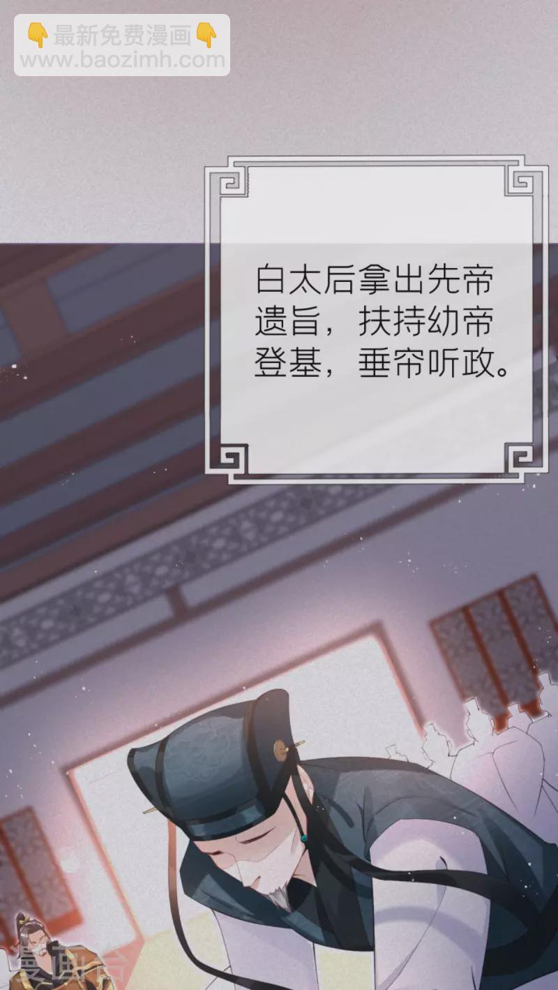 《萌主人设又崩啦！》第4话 狐狸面具 第37页