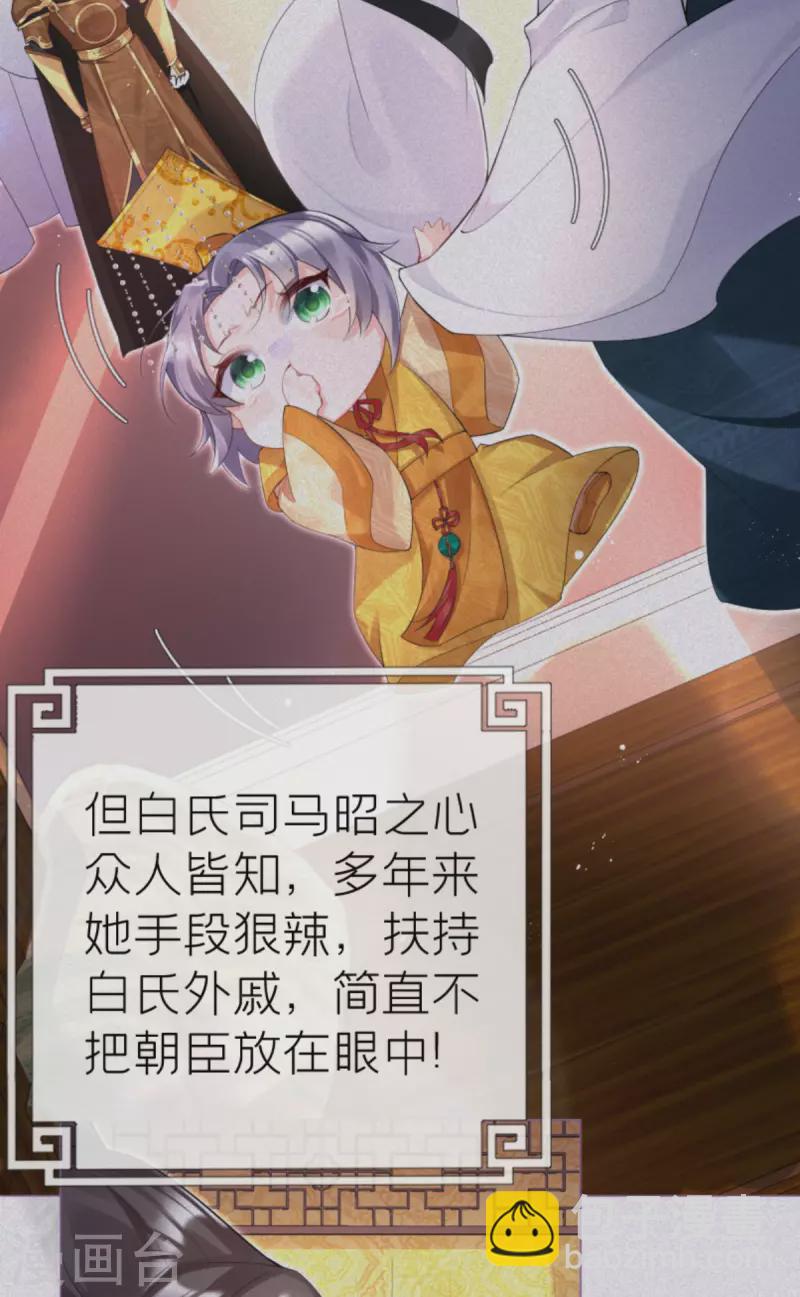 《萌主人设又崩啦！》第4话 狐狸面具 第38页