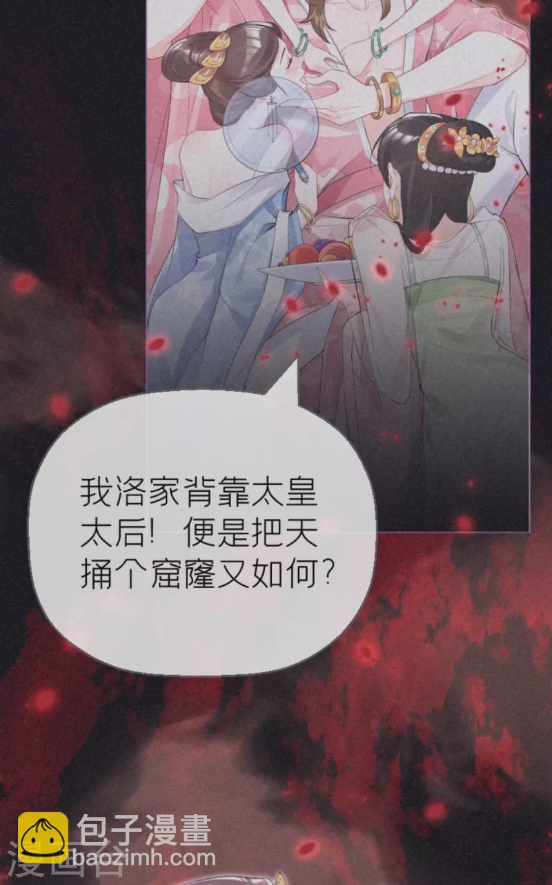 《萌主人设又崩啦！》第4话 狐狸面具 第47页
