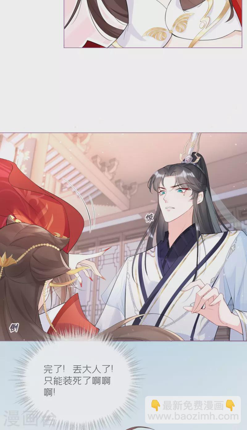 《萌主人设又崩啦！》第4话 狐狸面具 第4页