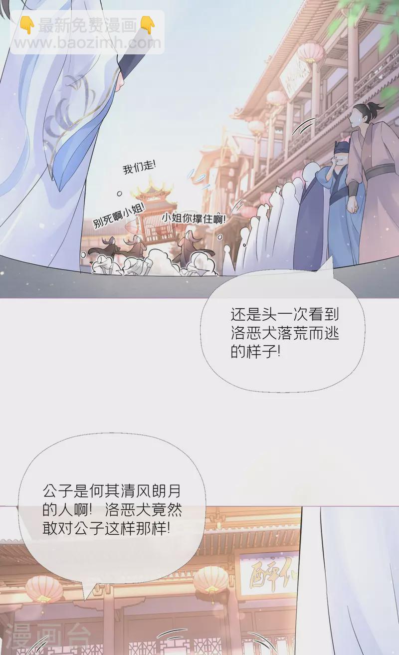 《萌主人设又崩啦！》第4话 狐狸面具 第9页