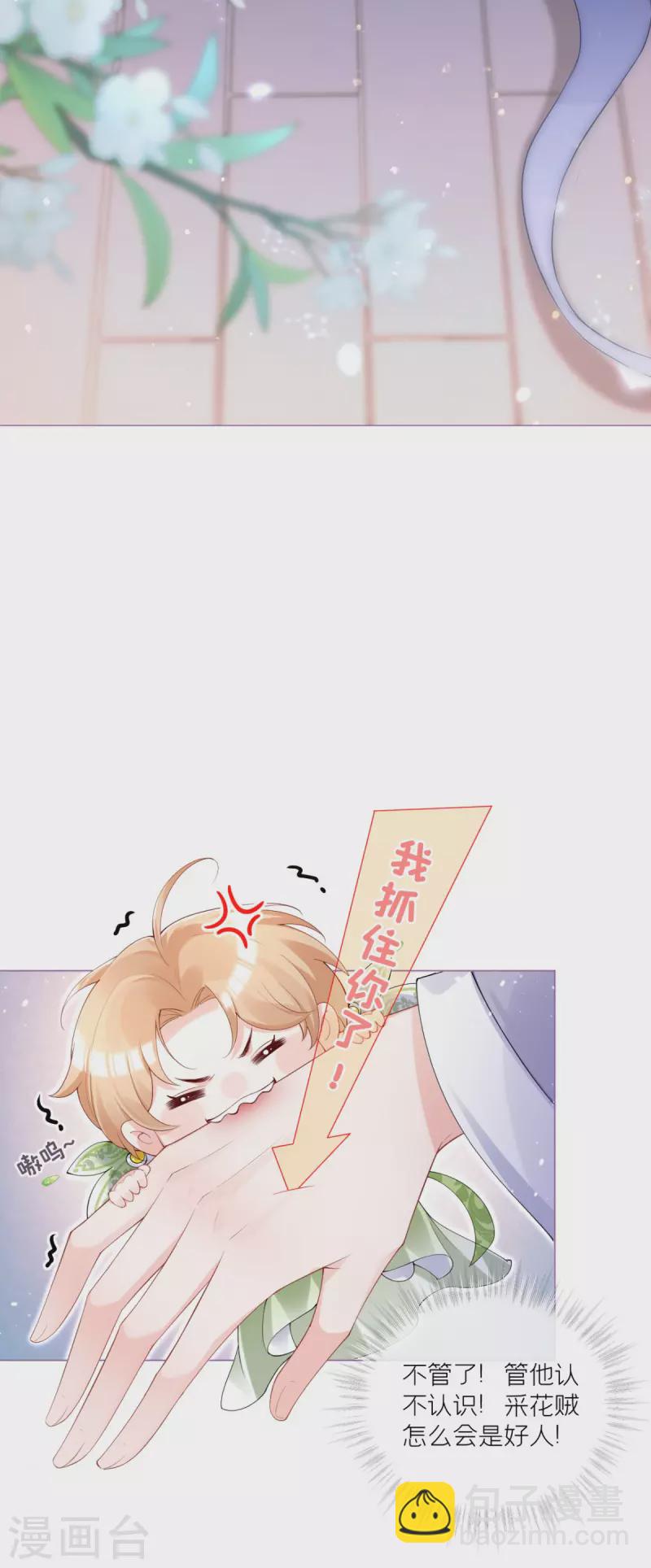 《萌主人设又崩啦！》第7话 士可杀不可辱 第25页