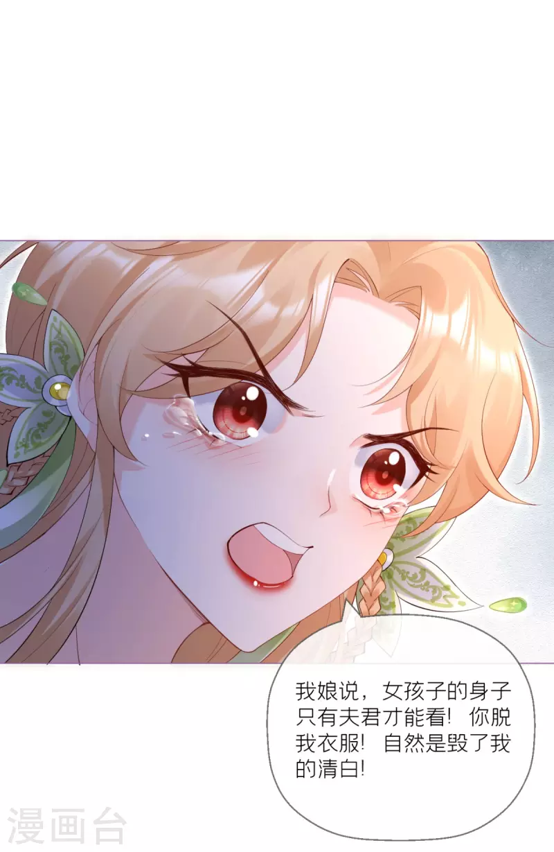 《萌主人设又崩啦！》第7话 士可杀不可辱 第32页