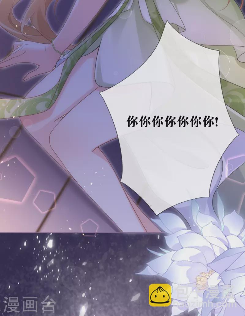 《萌主人设又崩啦！》第7话 士可杀不可辱 第45页