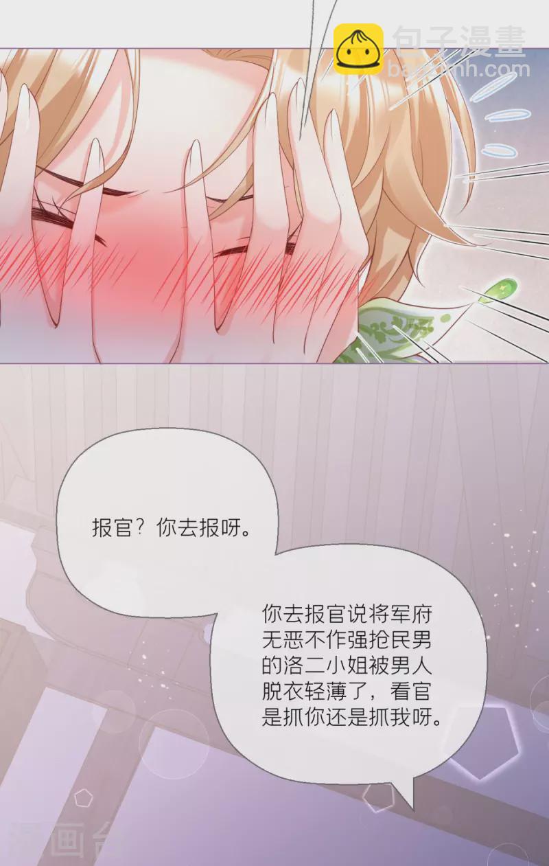 《萌主人设又崩啦！》第7话 士可杀不可辱 第49页