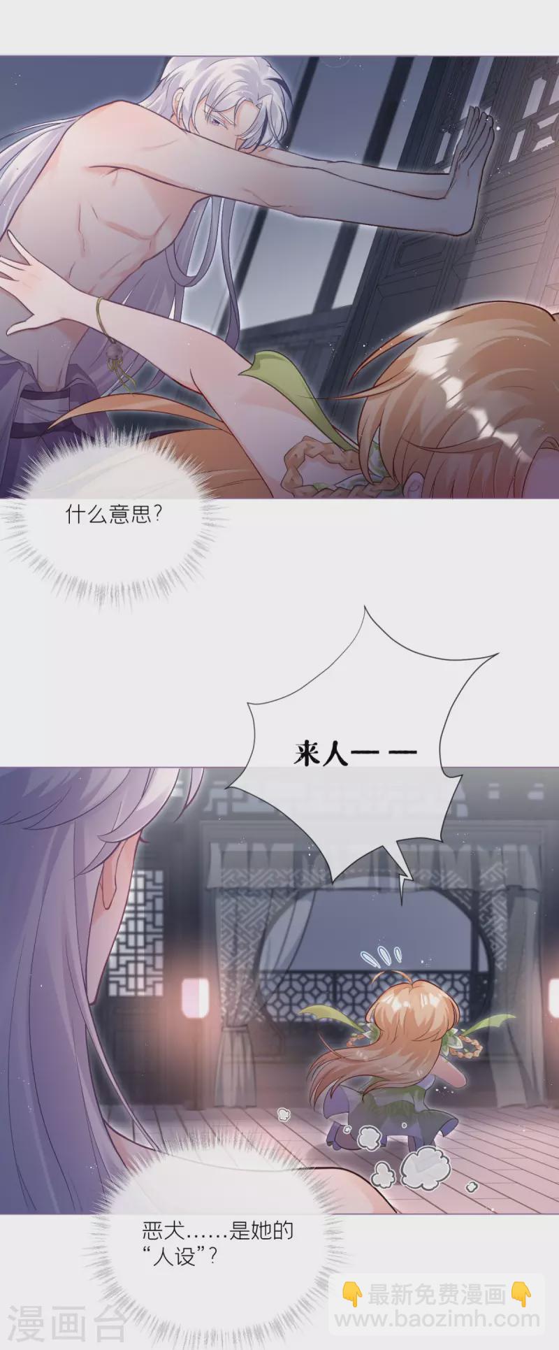 《萌主人设又崩啦！》第8话 大力小引封印解除 第11页