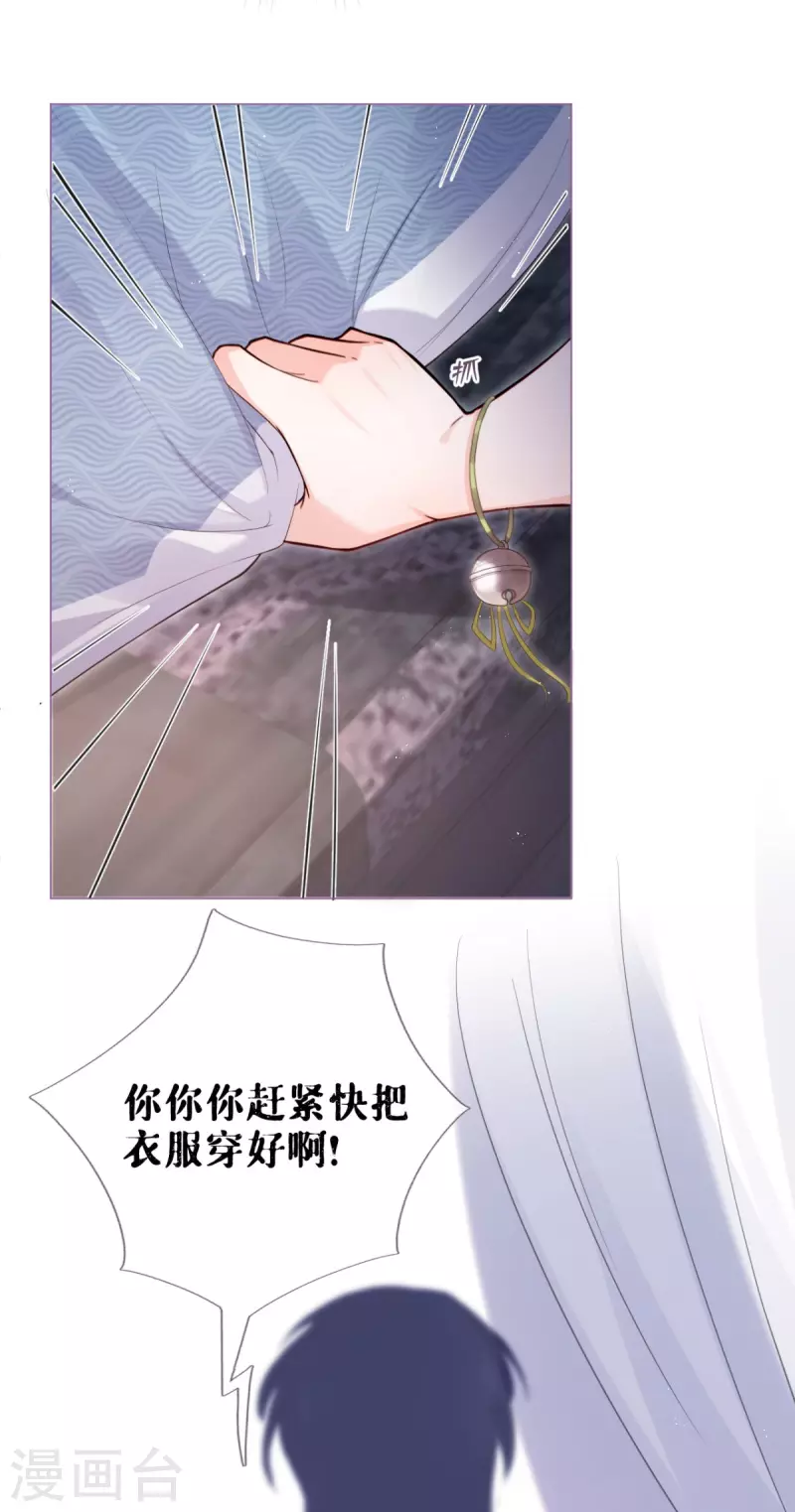 《萌主人设又崩啦！》第8话 大力小引封印解除 第12页