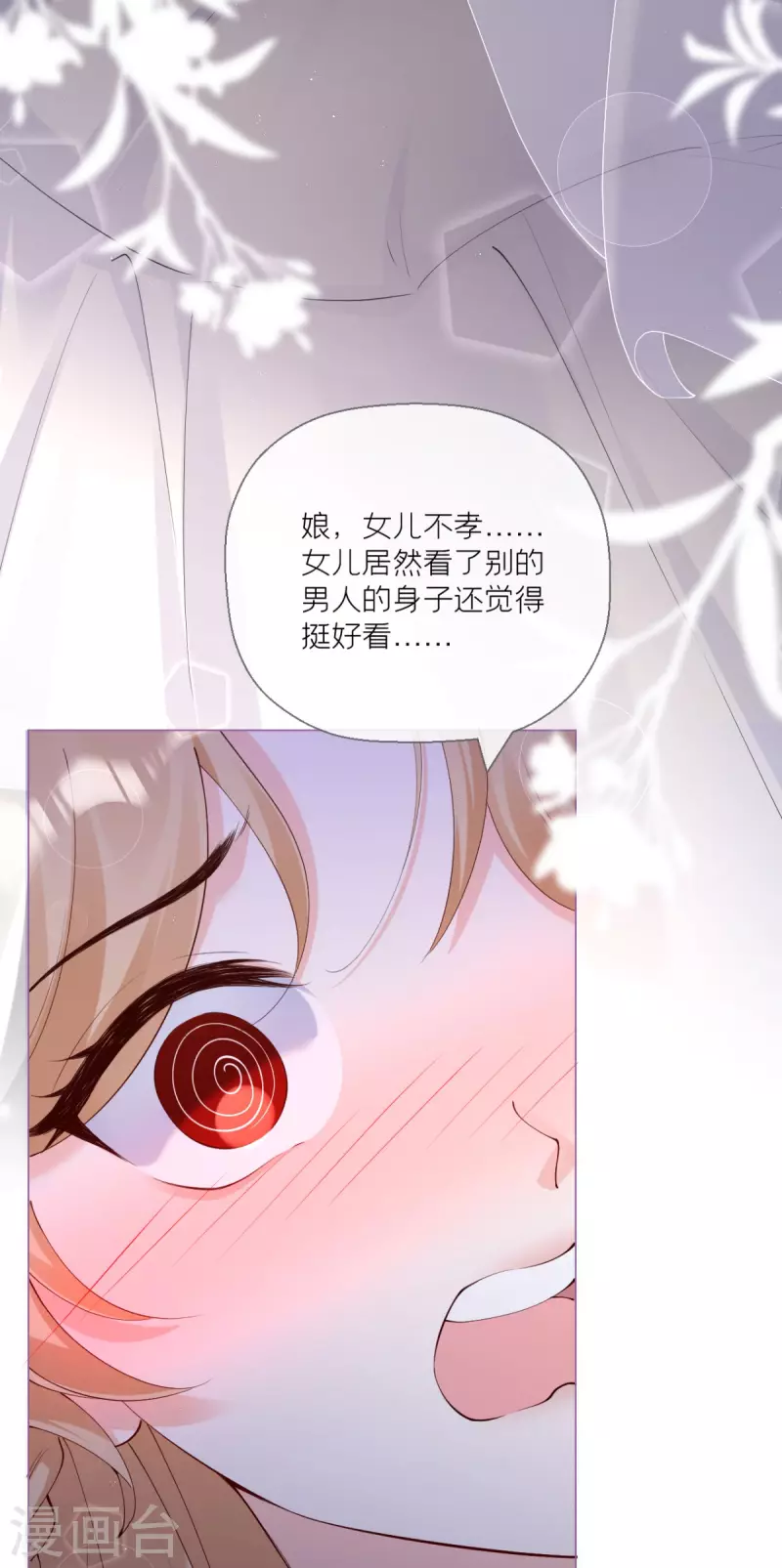 《萌主人设又崩啦！》第8话 大力小引封印解除 第24页