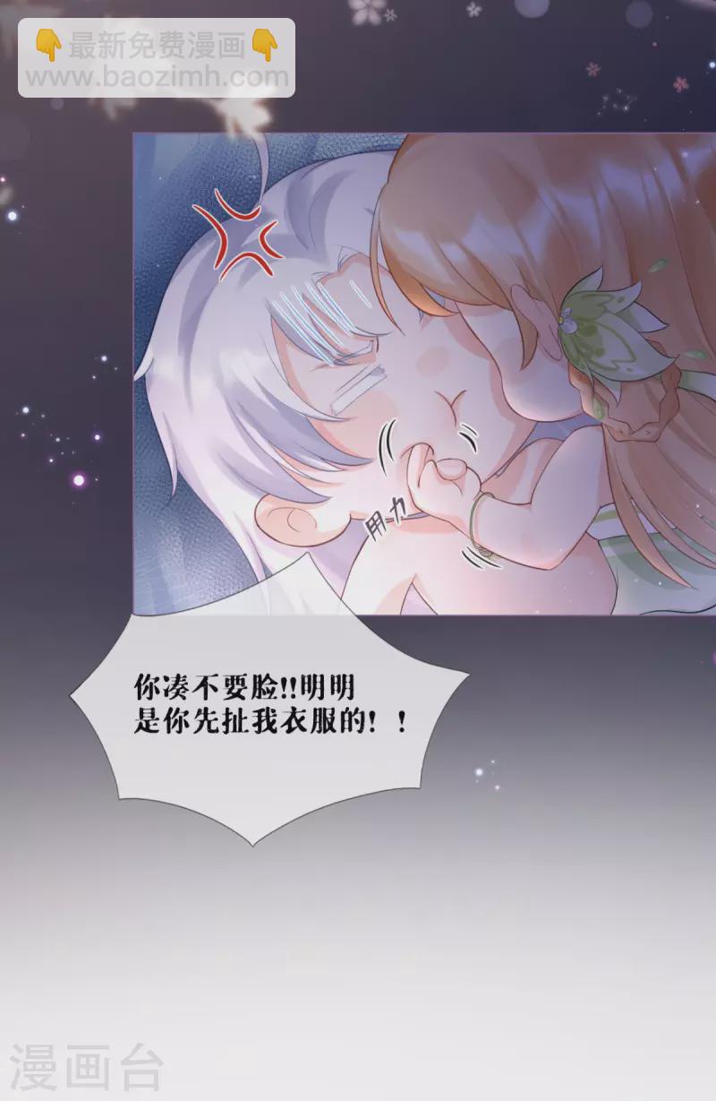 《萌主人设又崩啦！》第8话 大力小引封印解除 第29页