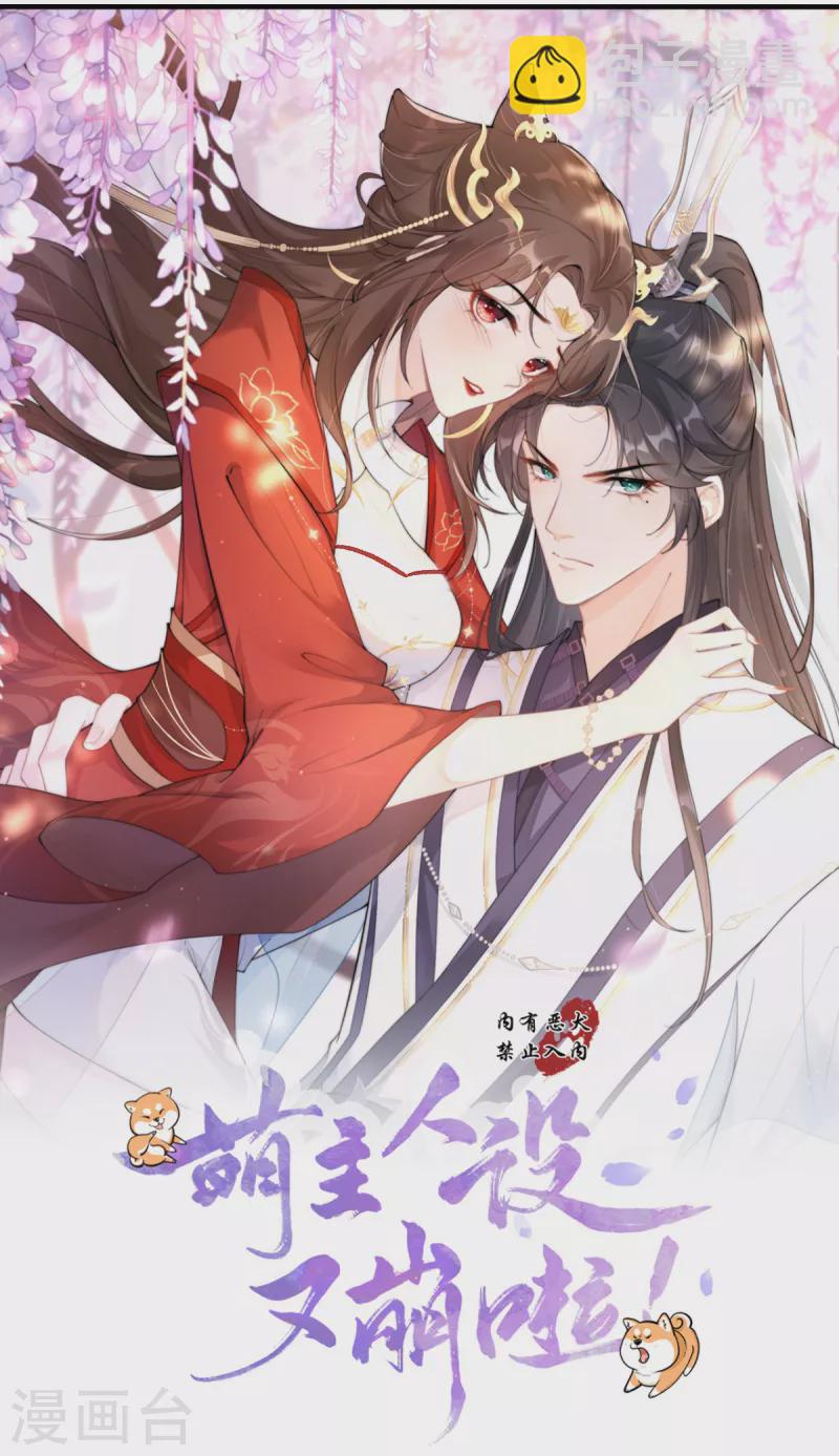 《萌主人设又崩啦！》第8话 大力小引封印解除 第3页