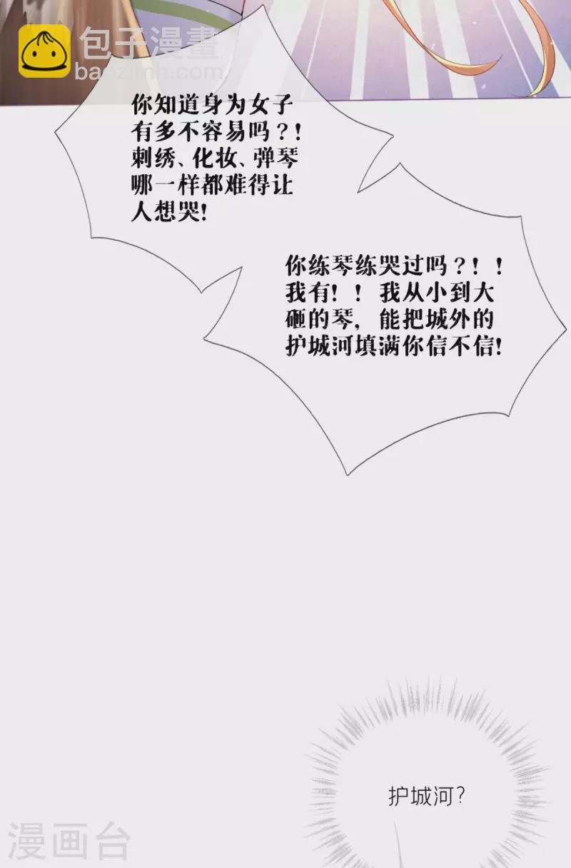 《萌主人设又崩啦！》第8话 大力小引封印解除 第50页