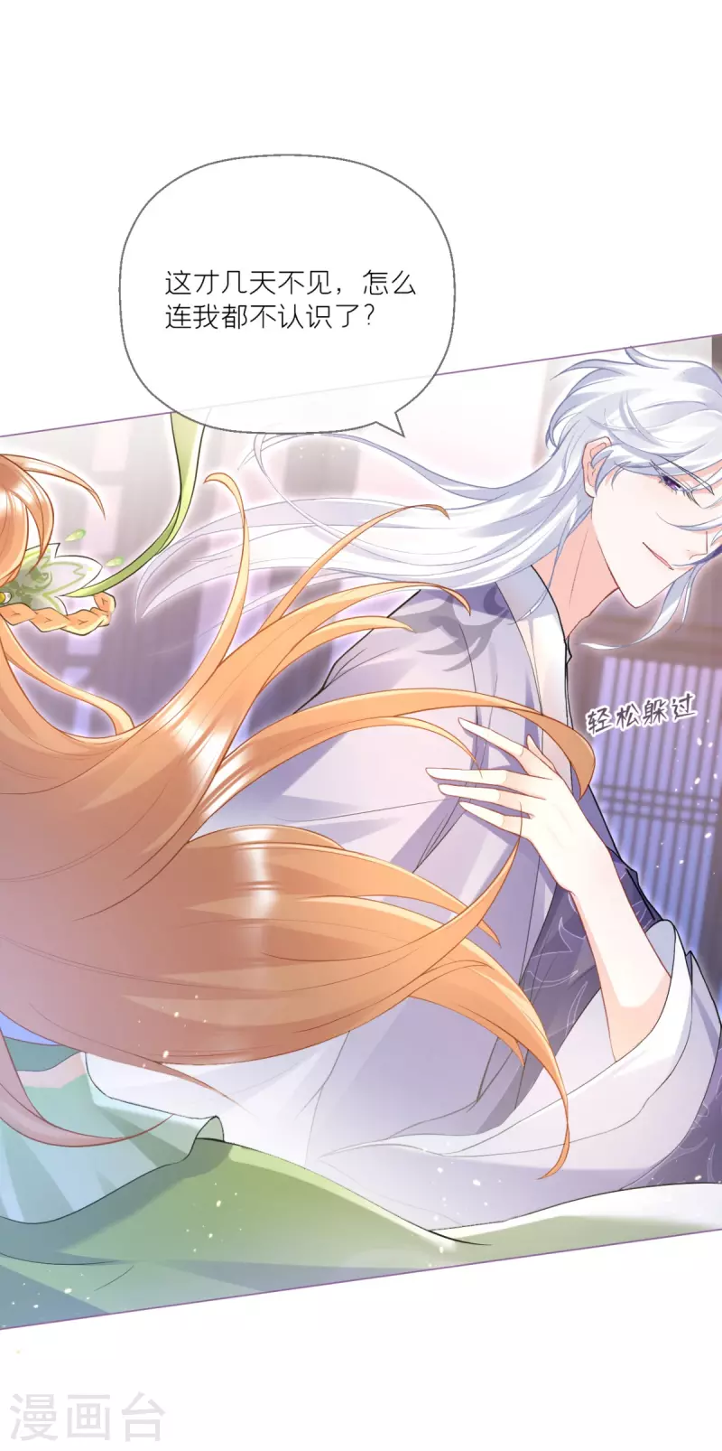 《萌主人设又崩啦！》第6话 梁上公子 第23页