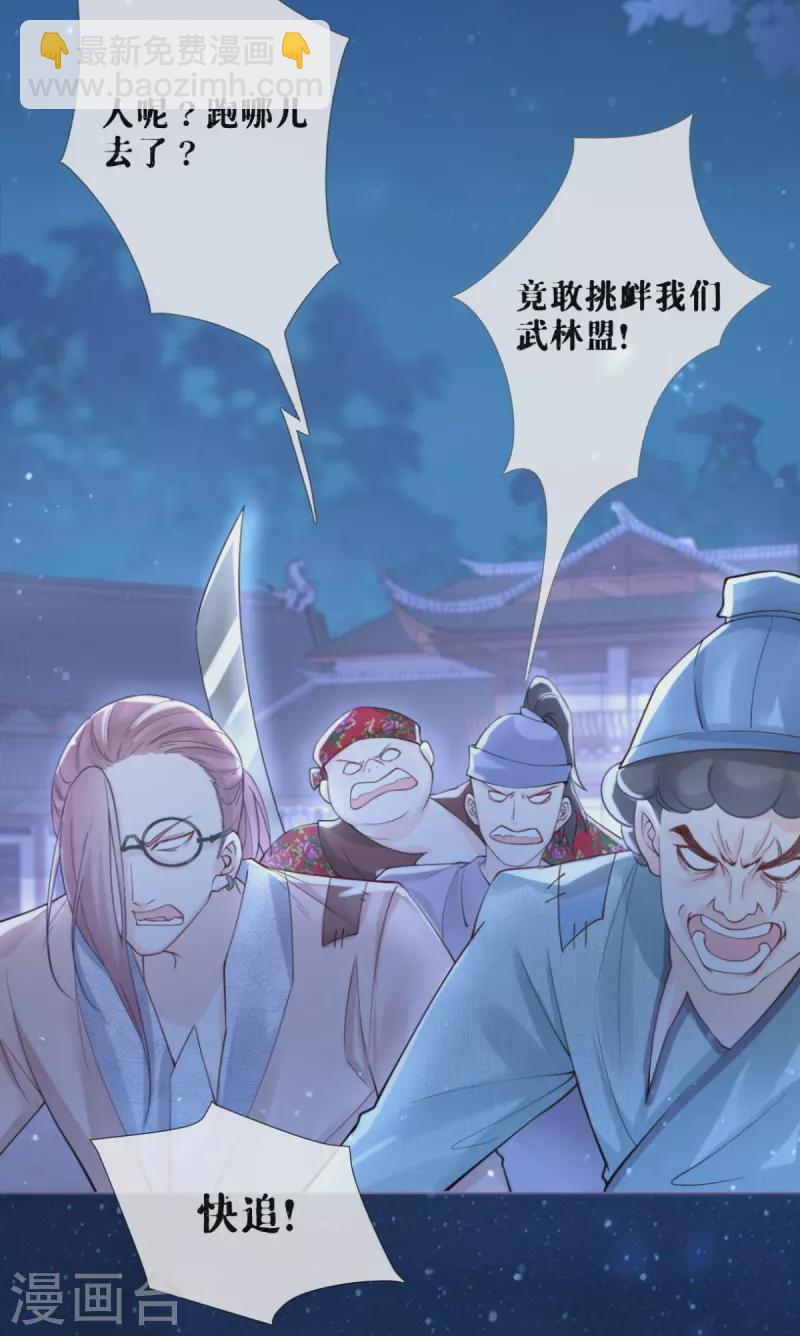 《萌主人设又崩啦！》第6话 梁上公子 第2页