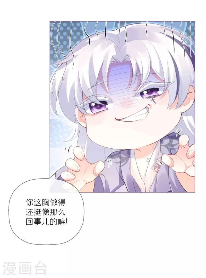 《萌主人设又崩啦！》第6话 梁上公子 第36页