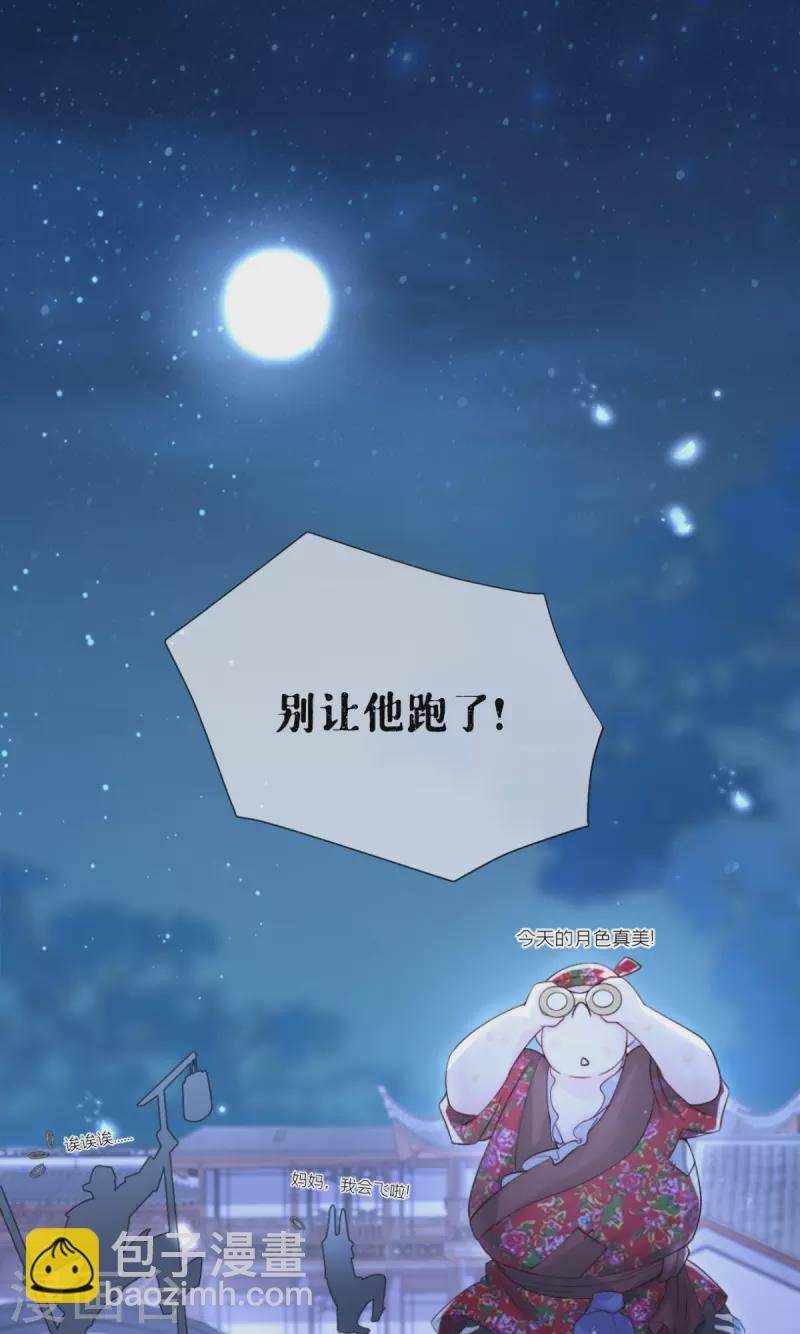 《萌主人设又崩啦！》第6话 梁上公子 第3页