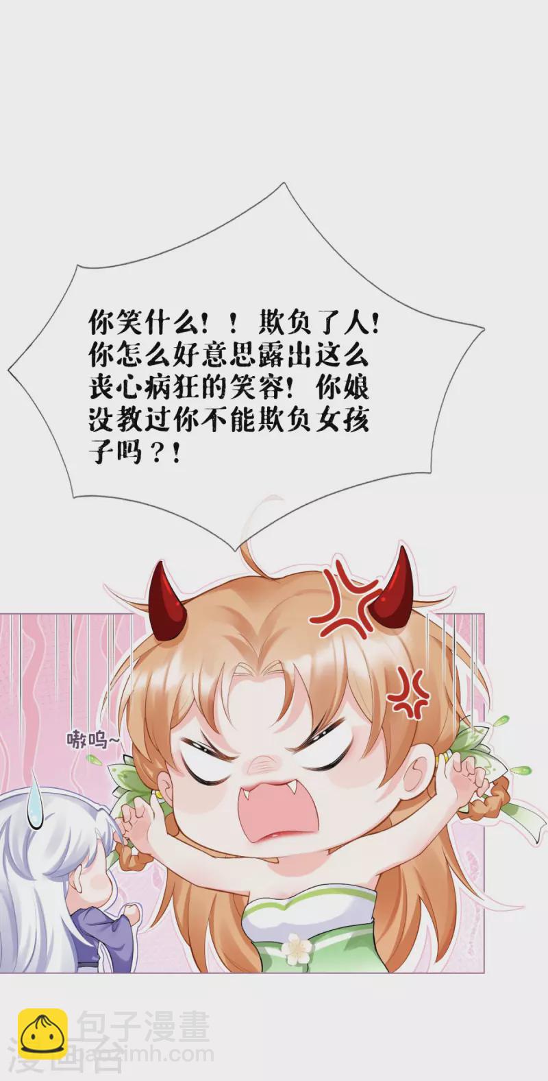 《萌主人设又崩啦！》第9话 洛编剧的脑洞 第13页