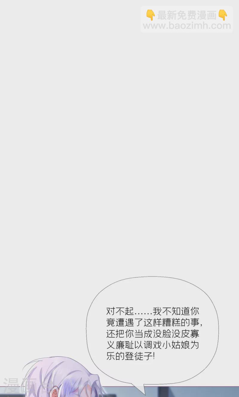 《萌主人设又崩啦！》第9话 洛编剧的脑洞 第29页
