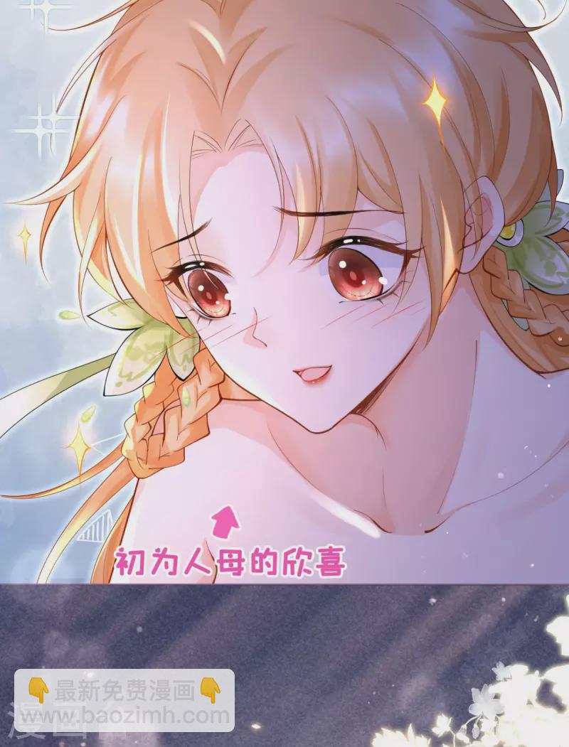 《萌主人设又崩啦！》第9话 洛编剧的脑洞 第35页