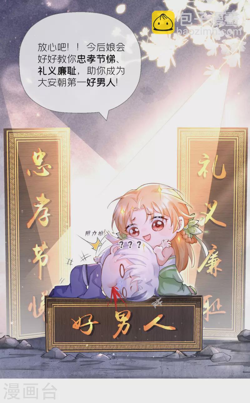 《萌主人设又崩啦！》第9话 洛编剧的脑洞 第36页
