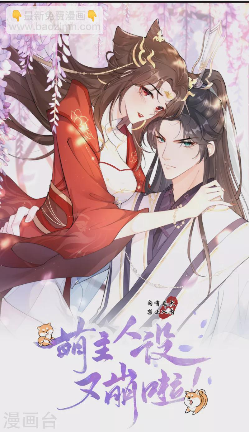 《萌主人设又崩啦！》第9话 洛编剧的脑洞 第4页
